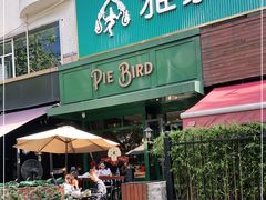 门面-Pie Bird(新闸路店)