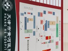 -天津市黄河医院