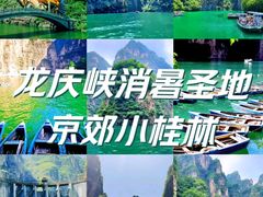 -龙庆峡风景区