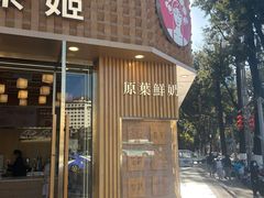 -霸王茶姬(五一路店)