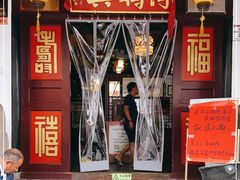 门面-同得兴 Since·1995 传统苏式面馆(嘉馀坊店)