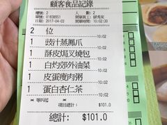 账单-添好运点心专门店(北角店)