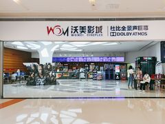 -沃美影城蜀山万象汇店(WMX巨幕)