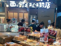 -西村叔叔的店·面包·甜品·蛋糕(清河万象汇店)
