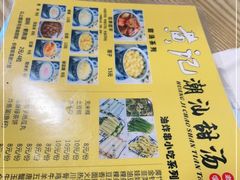 -黄记潮汕甜汤(贝底田坊店)