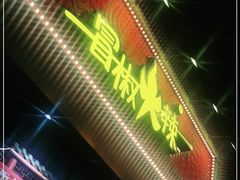 门面-冒椒火辣(太古里店)