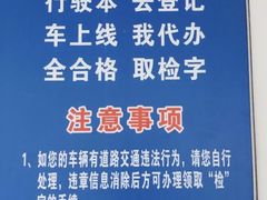 -京西五环机动车检测场