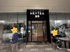 -喜茶(广州琶洲保利广场店)