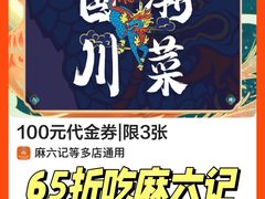 -麻六记(新天地店)