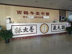 -北京西鹤年堂中医医院