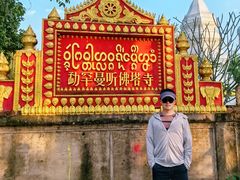 -西双版纳傣族园