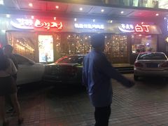 -姜虎东白丁烤肉(深圳湾后海汇店)