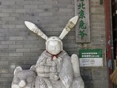 -北京国子监胡同