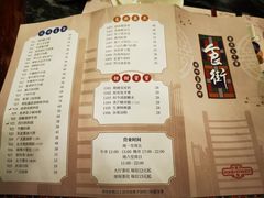 菜单-中国大酒店·食街