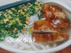 烧鹅濑粉-正果忠记云吞濑粉(总店)