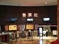 -常州大剧院保利影城