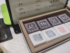 -阮大兴糕团(杭州西湖银泰百货店)