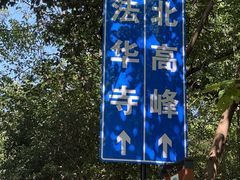 -灵顺寺
