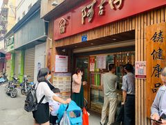 门面-阿吉仔(大元路店)