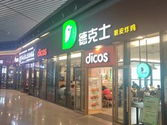 门面-德克士(西站站内店)