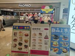 -PAOPAO Bakery&Café(港汇店)