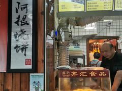 门面-朱阿根烧饼(赤峰路店)