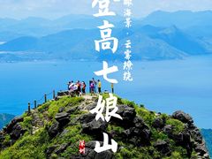 -七娘山