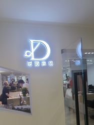 -DX HAIR SALON·发现未知美发沙龙