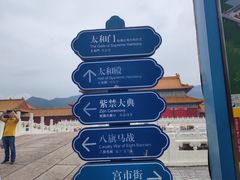 -横店影视城明清宫苑园区