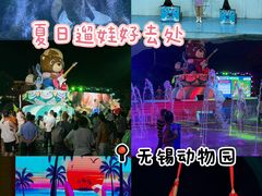 -无锡动物园·太湖欢乐园