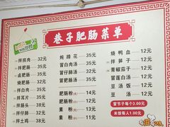 -巷子肥肠(科华巷店)