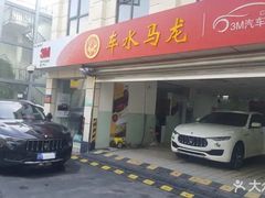 -车水马龙3M汽车贴膜冠军店隐形车衣改色膜(漕宝路中环店)