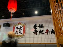 -受气牛肉·耙牛肉火锅(水晶郦城店)