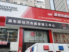 -美车驿站汽车改色工厂·艾利丹尼森·3M·美国雅龙·LG·隐形车衣