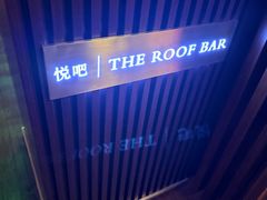 -广州柏悦酒店·悦吧·顶楼露天酒吧