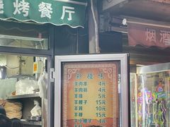门面-同来顺烧烤餐厅(哈尔滨道店)