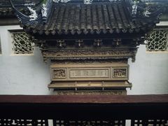 -东山雕花楼