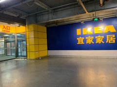 -宜家家居(西安未央商场店)