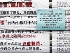 -珍妮曲奇聪明小熊(上环店)