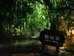 -龙达温泉生态城