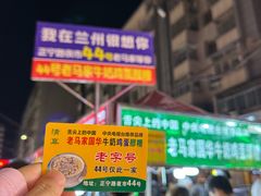 -清真老马家国华牛奶鸡蛋醪糟(正宁路店)