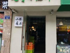-毛哥小馆子(百井坊巷店)