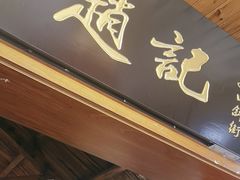 -缘赵记(沙子口店)