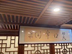 -百叶居·老北京涮羊肉(鼓楼店)