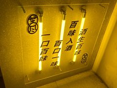 -苦尽酒馆·川菜(鼓楼店)