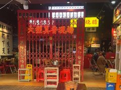 -沙胆彪炭炉牛杂煲(成都玉林店)