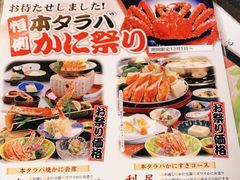 -蟹料理 北海道かに将軍(札幌本店)
