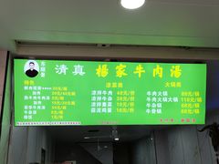 -杨家牛肉汤(淮建路店)