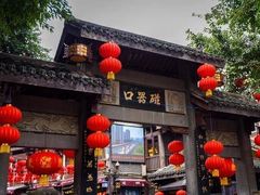 -磁器口古镇