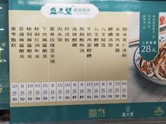 -清真盛志望麻酱酿皮·非遗老字号